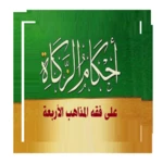 Logo of Ahkam.Zakah android Application 