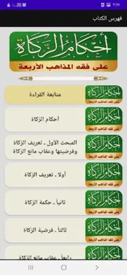 Ahkam.Zakah android App screenshot 2